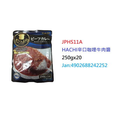 HACHI辛口咖哩牛肉意粉醬250g (JPHS11A) HACHI辛口咖哩牛肉意粉醬250g (JPHS11A)